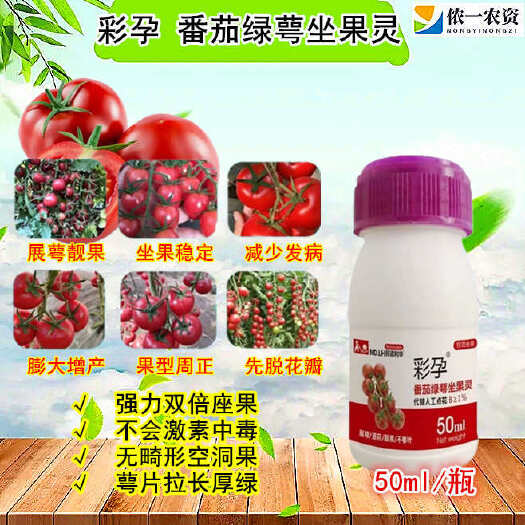 潍坊彩孕 番茄免点花喷花药 番茄绿萼座果乐座果率高