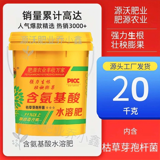 邯郸微量元素肥料  氨基酸水溶肥 冲施肥 10kg  喷灌滴灌桶