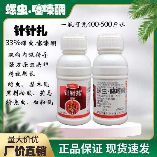 潍坊新势立针针扎 螺虫噻嗪酮 螺虫乙酯柑橘果树介壳虫专用杀虫剂正