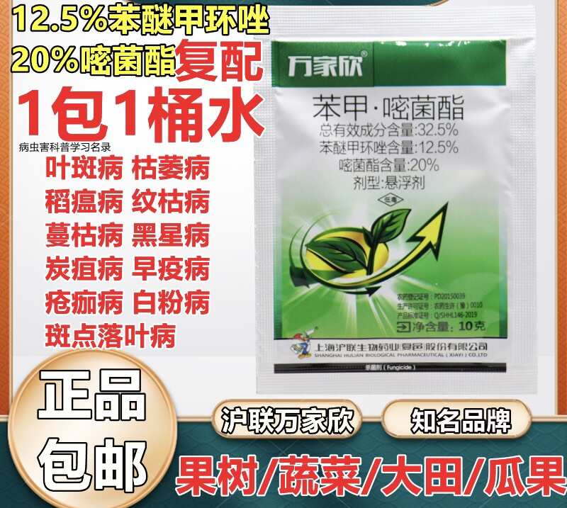 万家欣32.5%苯甲嘧菌酯农药杀菌剂炭疽病斑点落叶病叶斑病蔓