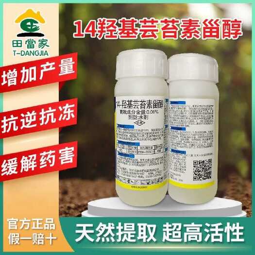14羥基蕓苔素甾醇生長調(diào)節(jié)劑蕓苔素內(nèi)酯抗寒抗凍促進生長