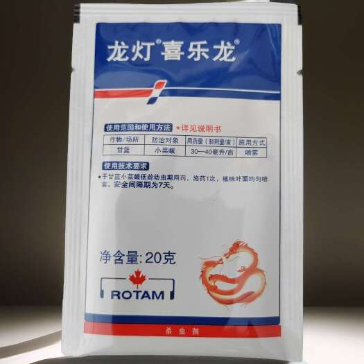 郑州龙灯喜乐龙10%硫虫酰胺20克甘蓝小菜蛾杀虫剂