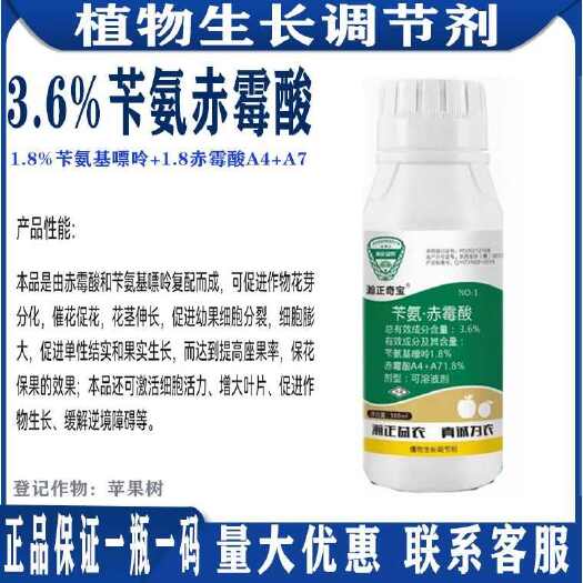 上海3.6%苄氨赤霉酸苹果树促生长摧花促花芽分化幼果细胞膨大保花