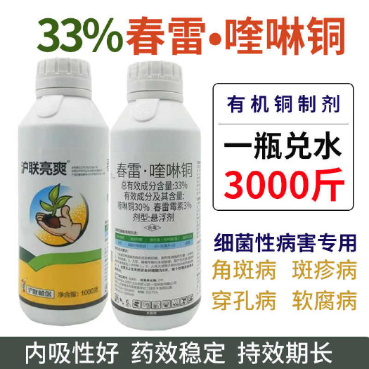 诸城市沪联春雷喹啉铜正品春雷霉素喹啉铜柑橘溃疡病农用杀菌剂农药