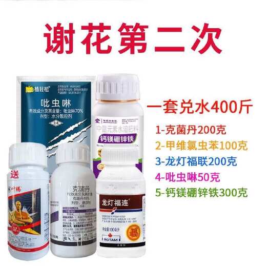 诸城市果树谢花第二次农药套餐防治斑点落叶炭疽叶枯黑点红点卷叶食心虫