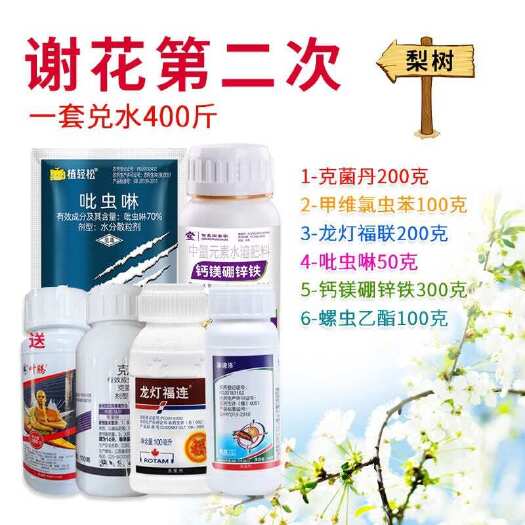 果树谢花第二次防治斑点落叶炭疽叶枯黑点红点卷叶食心虫农药套餐