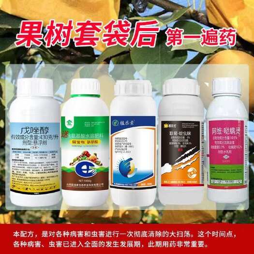 诸城市果树套袋后四遍药组合防治病虫害农药套餐苹果树桃树农用打虫药