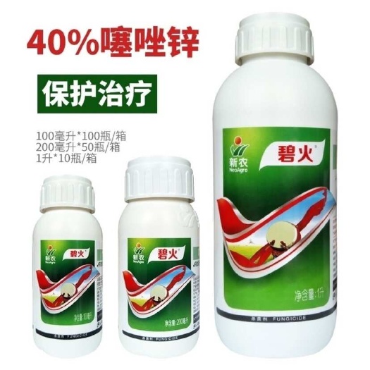 宁阳县新农 碧火40%噻唑锌 柑橘溃疡病黄瓜细菌性角斑病条斑病等