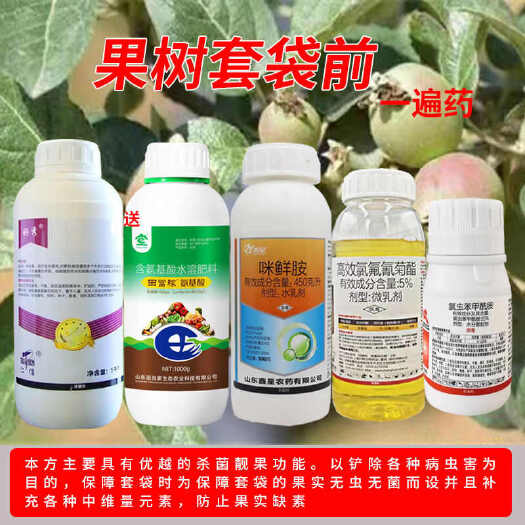 诸城市果树套袋前一遍药果树杀菌防治病虫害农药套餐补素靓果水溶肥