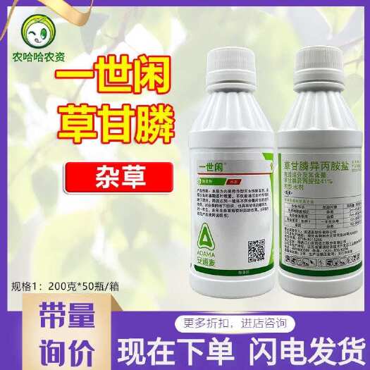 安道麦一世闲41%草甘膦异丙胺盐灭生型灭草剂果园菜园除草剂