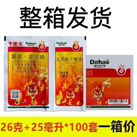 千里火氟草草铵磷66%果园荒地牛筋草小飞蓬革命草除草剂