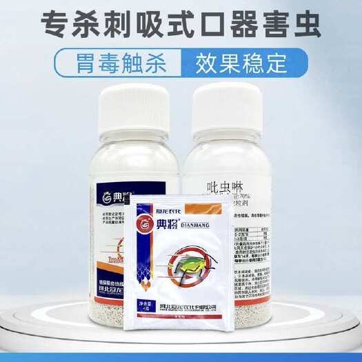 冠龙典将70%吡虫啉杀虫剂甘蓝小麦蚜虫专用药蔬菜杀虫药农药大