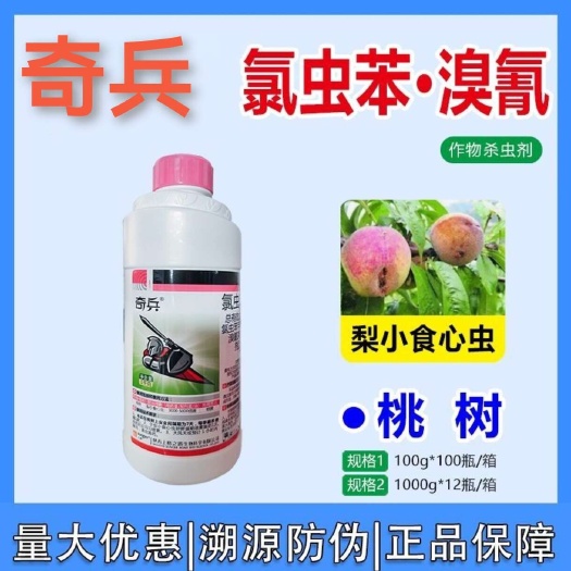 上格奇兵7%氯虫苯溴氰菊酯悬浮剂杀虫剂梨小食心虫