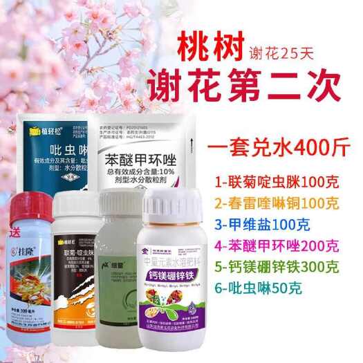 诸城市果树谢花第二次防治斑点落叶炭疽叶枯黑点红点卷叶食心虫农药套餐
