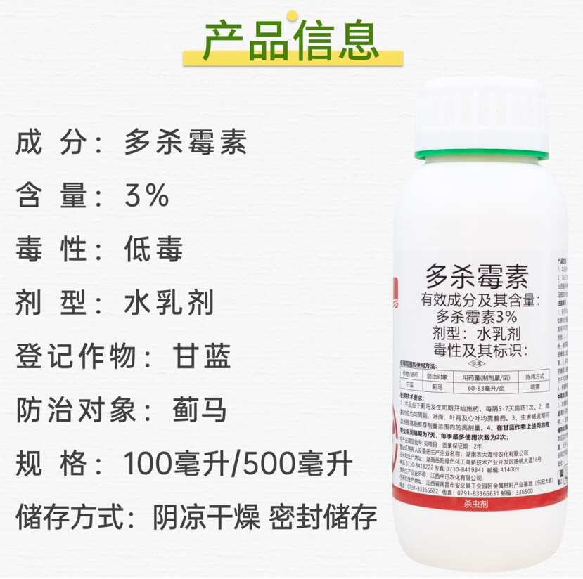 3%多殺霉素殺蟲(chóng)劑甘藍(lán)薊馬用藥正品農(nóng)藥薊馬專用打薊馬藥農(nóng)用藥