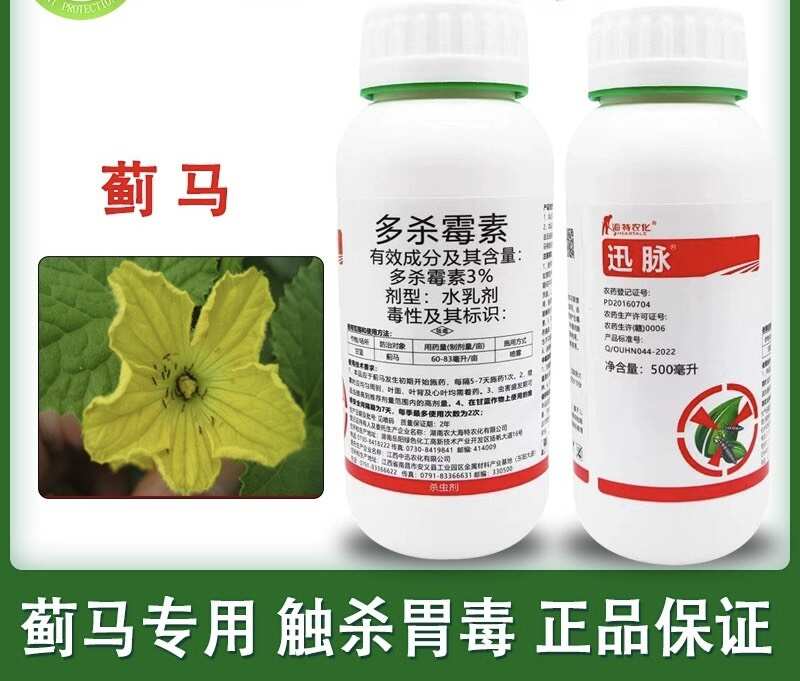 3%多殺霉素殺蟲(chóng)劑甘藍(lán)薊馬用藥正品農(nóng)藥薊馬專用打薊馬藥農(nóng)用藥