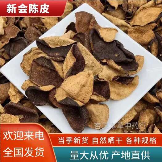 成都广东新会生晒老陈皮煲汤陈皮茶