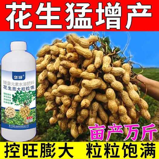 花生膨大粒粒饱花生增产套餐下针多颗粒饱满加强型叶面肥水溶肥