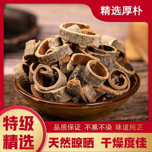 亳州批发厚朴 带皮厚朴去皮厚朴规格齐全 产地货源量大从优