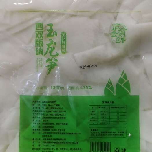昆明竹笋清水笋片