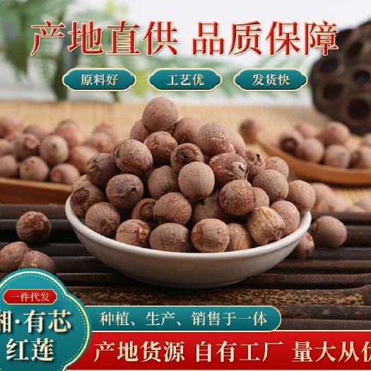 亳州去芯红莲子 批发无硫红莲子 规格齐全 产地货源量大价优