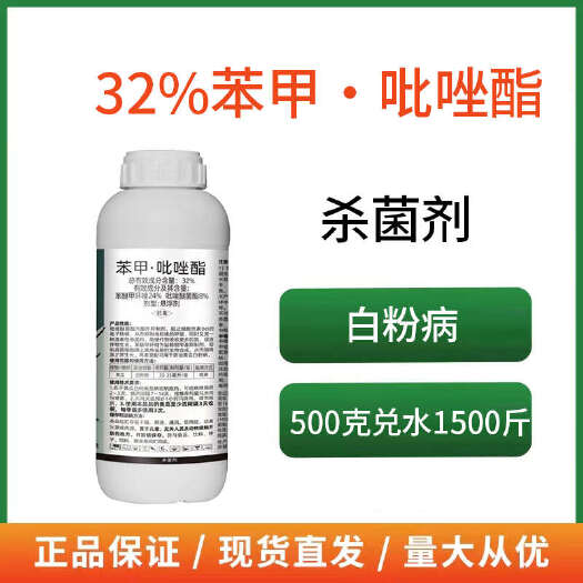 潍坊苯甲吡唑酯广谱杀菌剂果树蔬菜通用叶斑白粉锈病