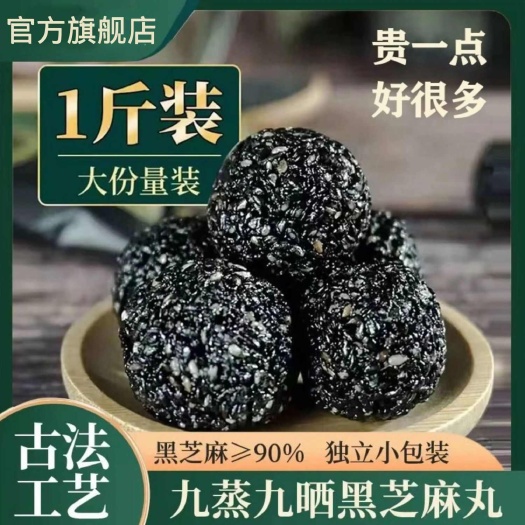 黑芝麻丸 一手货源全国发货黑芝麻含量>95% 老少皆宜芝麻丸