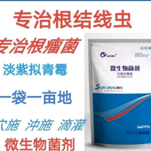 邯郸微生物菌剂 淡紫拟青霉 根线虫的克星 全国包邮