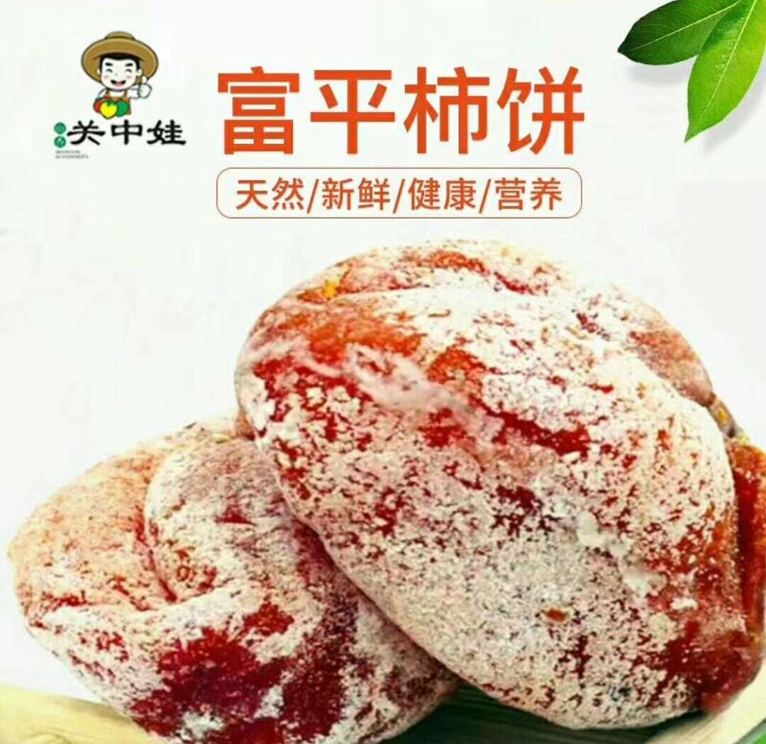 富平柿饼！一件代发，产地直发，各种规格的包装，欢迎订购