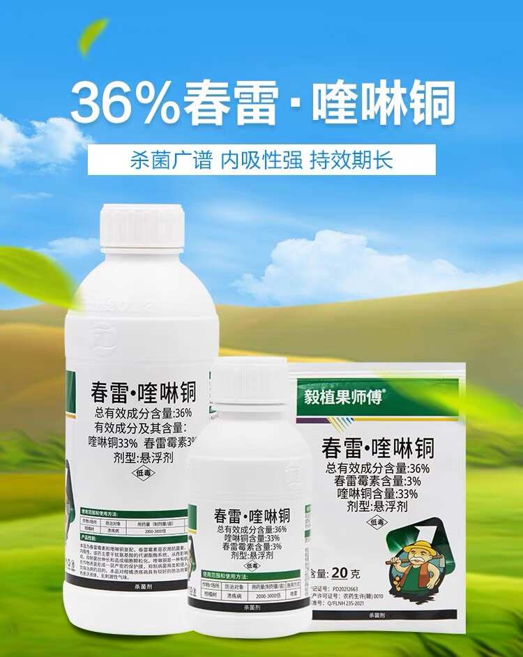 毅植果师傅36%春雷霉素喹啉铜 柑橘溃疡病专用药流胶穿孔病杀