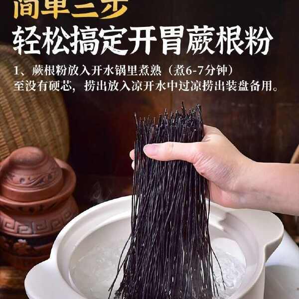 撅根粉凉拌菜爆款引流电商微商团购商超优选