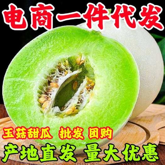 莘县冰淇淋玉菇甜瓜9斤新鲜海南水果当季整箱包邮小香瓜脆蜜瓜哈5密