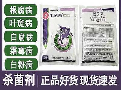 潍坊冠龙50%福美双 霜霉病葡萄白粉病根腐病白腐病杀菌剂拌种土壤
