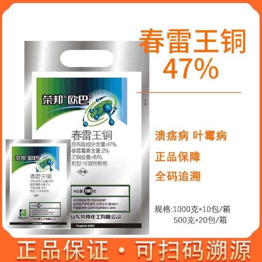 春雷王铜 春雷霉素王铜溃疡病细菌性角斑病霜霉病农药杀菌剂