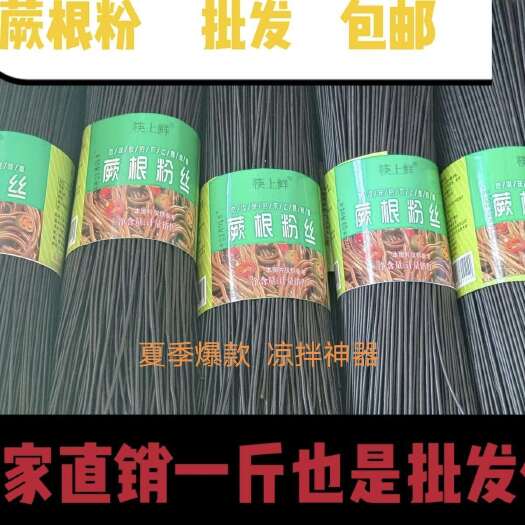 撅根粉凉拌菜爆款引流电商微商团购商超优选