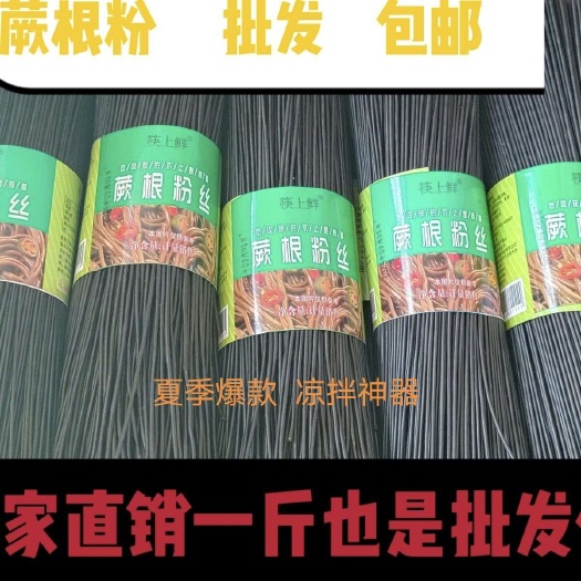 保定撅根粉凉拌菜爆款引流电商微商团购商超优选