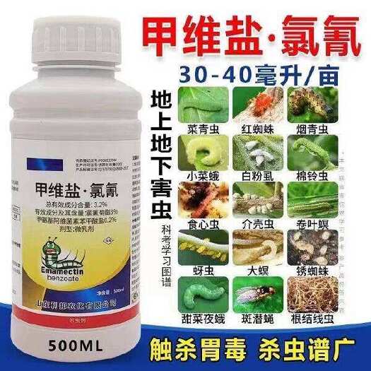 3.2%甲维盐氯氰 棉铃虫青虫甜菜夜蛾食心虫 甲维盐·氯氰