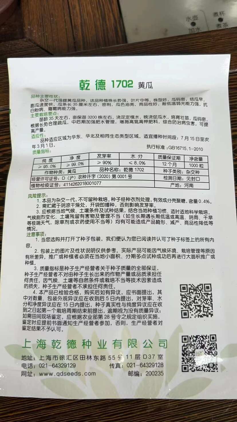 黄瓜种子黑油亮强雌密刺大黄瓜 水果黄瓜 旱黄瓜等优质种子