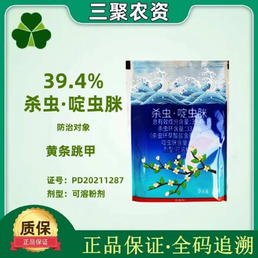 东莞市蓝鹊 杀虫环啶虫脒甘蓝黄条跳甲可溶粉剂杀虫剂