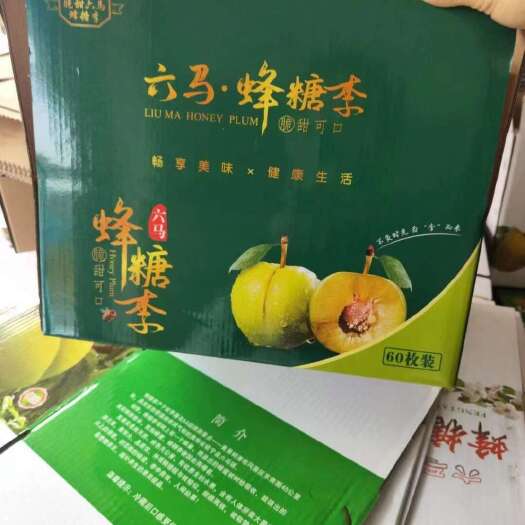 镇宁县贵州六马蜂糖李