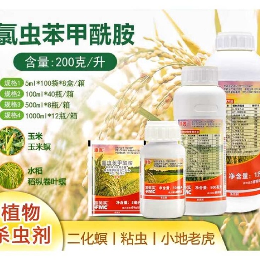 富美实康宽氯虫苯甲酰胺水稻玉米甘蔗蒂蛀虫棉铃虫斜纹夜蛾杀虫剂