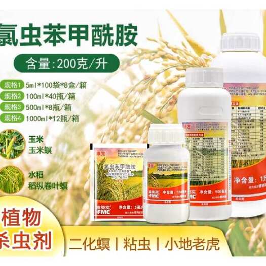 富美实康宽氯虫苯甲酰胺水稻玉米甘蔗蒂蛀虫棉铃虫斜纹夜蛾杀虫剂