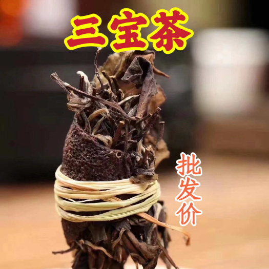 安溪县三宝茶 陈皮三宝茶 福鼎白茶 陈皮禾秆白茶 批发价 散装袋装