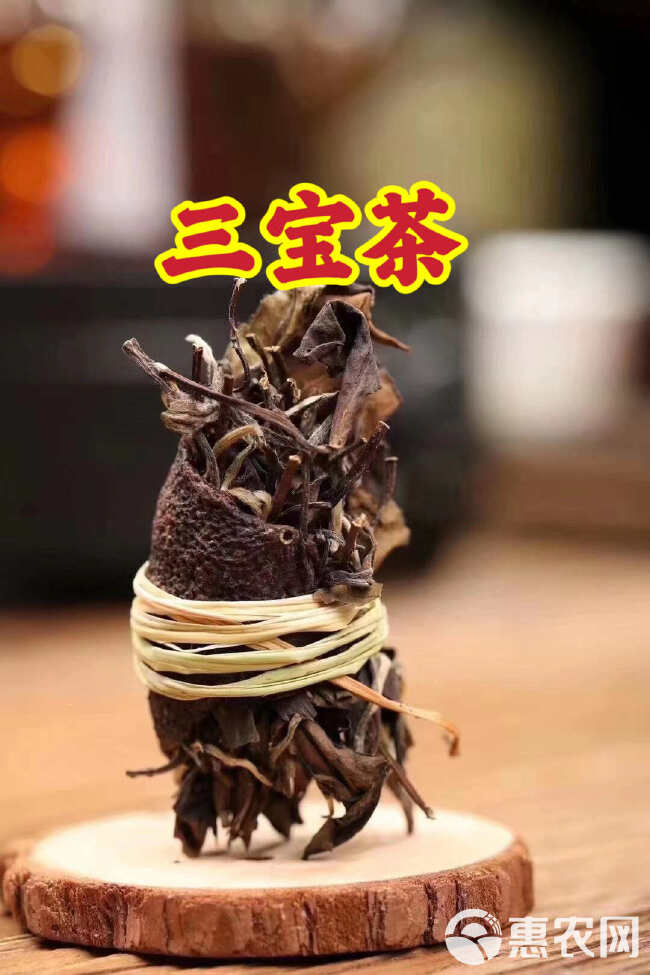 三宝茶 陈皮三宝茶 福鼎白茶 陈皮禾秆白茶 批发价 散装袋装