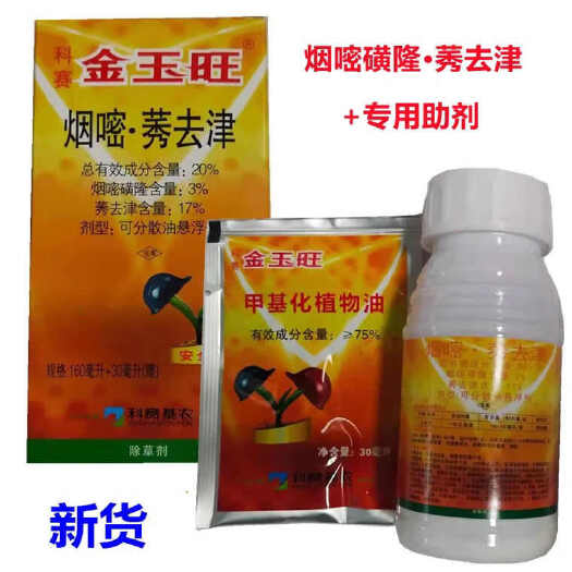 兰陵县金玉旺烟嘧莠去津玉米地苗后专用除草剂一年生杂草烂根型除草神剂