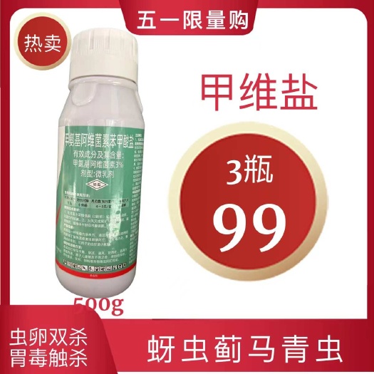 鄄城县3%甲维盐蚜虫蓟马钻心虫菜青虫小菜蛾玉米螟潜叶蛾