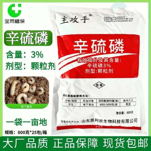滨州3%辛硫磷地下害虫杀虫剂杀蛴螬地老虎农药辛硫麟颗粒剂包邮新货