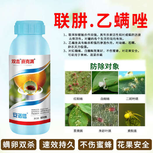 诸城市45%联肼乙螨唑柑橘草莓红蜘蛛专用药螨虫果园果树杀虫杀螨剂农