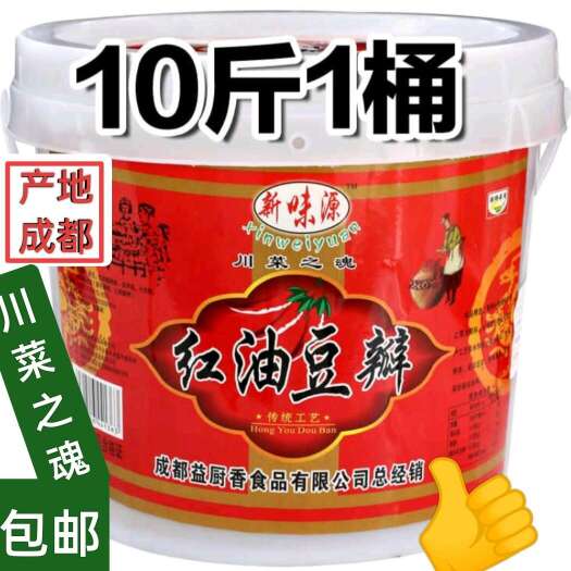 成都川菜经典配料，红油豆瓣酱10斤装系列，炒菜火锅调味料，包邮