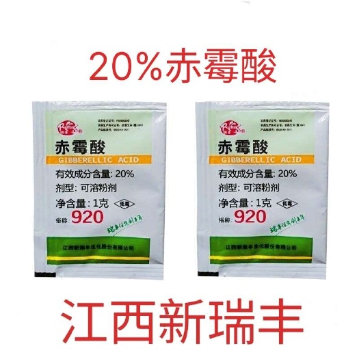 农药 赤霉酸920可直接溶于水